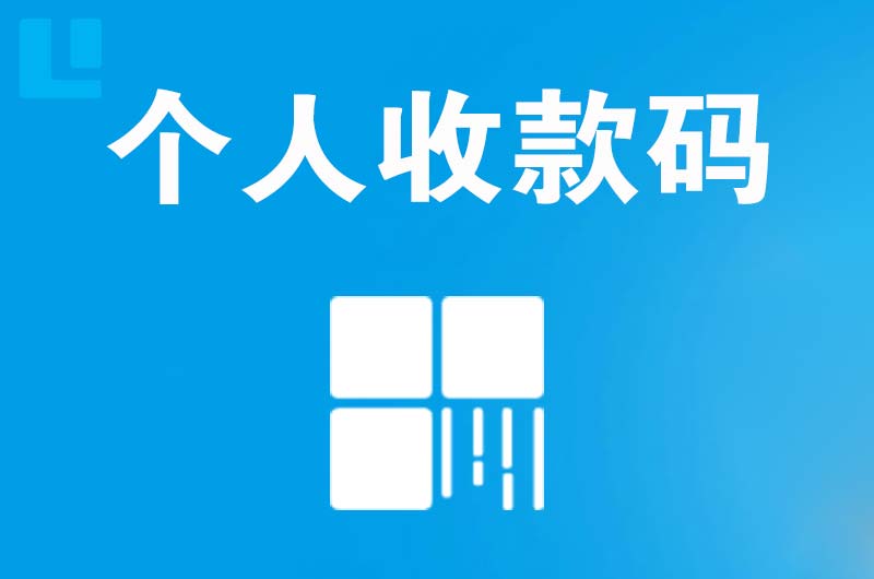 黑山拉卡拉个人收款码