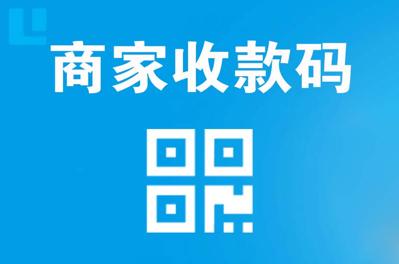 黑山拉卡拉商家收款码