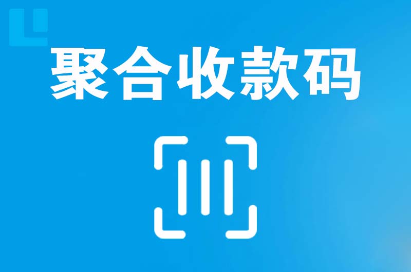 黑山拉卡拉聚合收款码